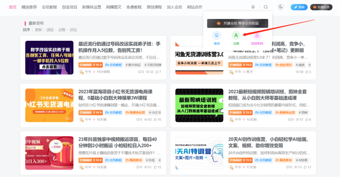 【限时特价】加入本站VIP会员,享受最新各大团队网赚内部教程全免费,每周持续更新!-大牛创业笔记