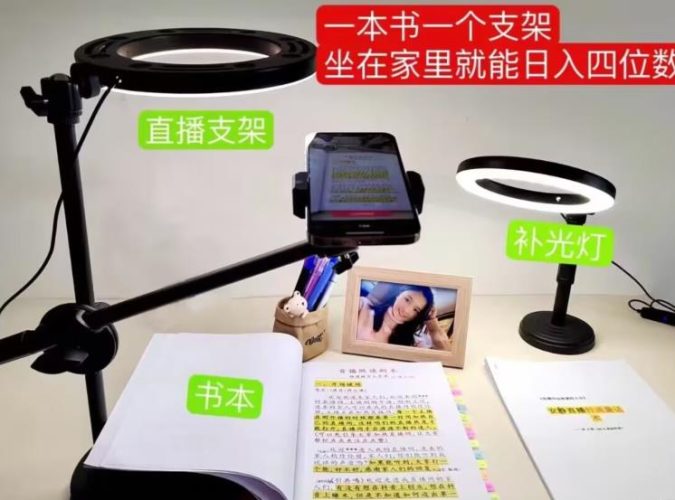 抖音小白直播课堂,一本书,一个支架,坐在家里就能日入四位数【揭秘】-大牛创业笔记