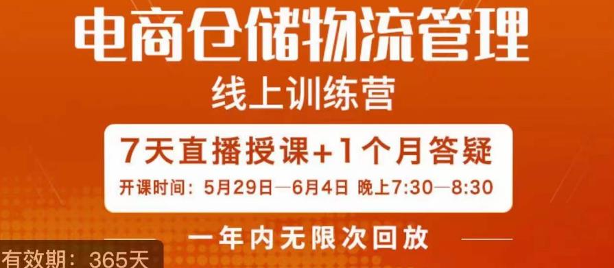 南掌柜·电商仓储物流管理学习班，电商仓储物流是你做大做强的坚强后盾