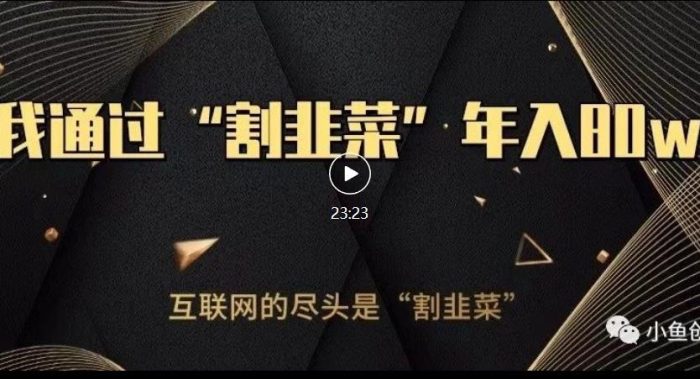 知识付费:月入5万的最佳项目,教你实现财富增值-大牛创业笔记