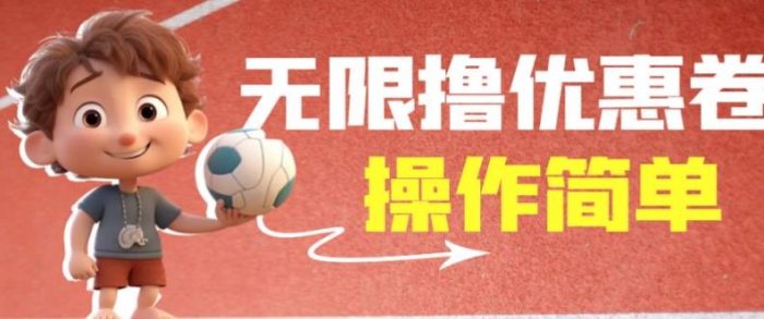 外面收费688门槛无限撸饿了么21-20优惠卷+50-20电影优惠卷，教程操作简单一学就会【详细视频】-大牛创业笔记