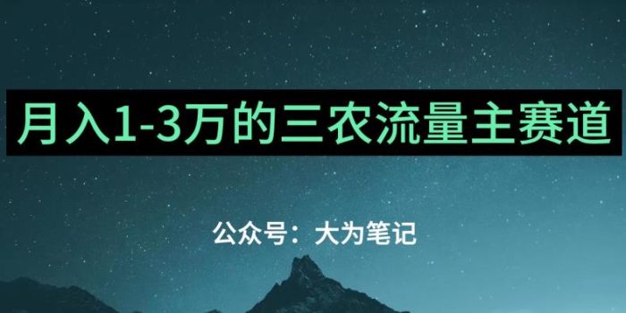 普通人靠CHATGPT也能月入1万的三农创业流量主项目【有手就行】-大牛创业笔记