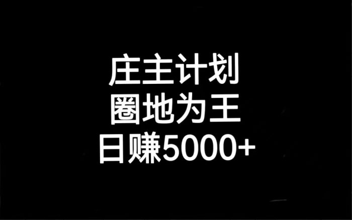 暴力引流,日引上百个精准客户【含暴力起号教程】-大牛创业笔记