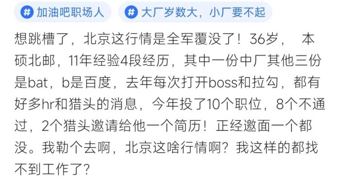 36岁，本硕北邮，11年大厂经验，却连面试机会都没有！-大牛创业笔记