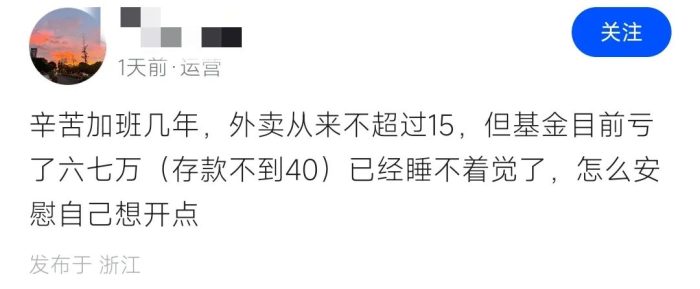 辛苦加班几年,结果基金亏了7万,觉都睡不着!-大牛创业笔记
