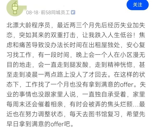 大龄北漂,失业加失恋,要怎么挺过人生低谷!-大牛创业笔记
