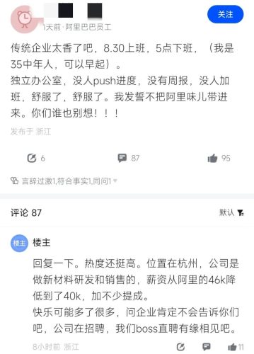 36岁,传统企业太香了,30k+提成,没加班!-大牛创业笔记