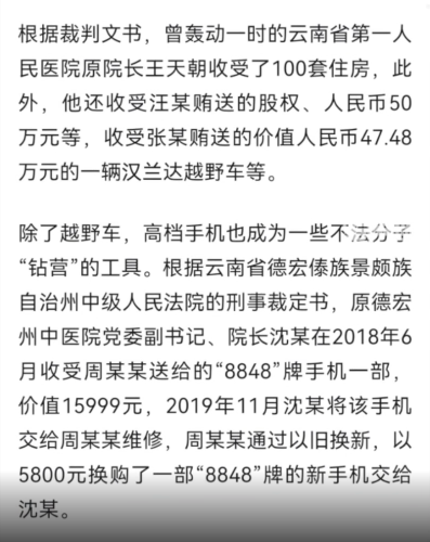 医疗反腐:有院长收受100套房-大牛创业笔记