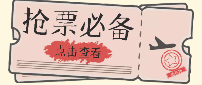 国庆,春节必做小项目【全程自动抢票】一键搞定高铁票 动车票!单日100-200-大牛创业笔记