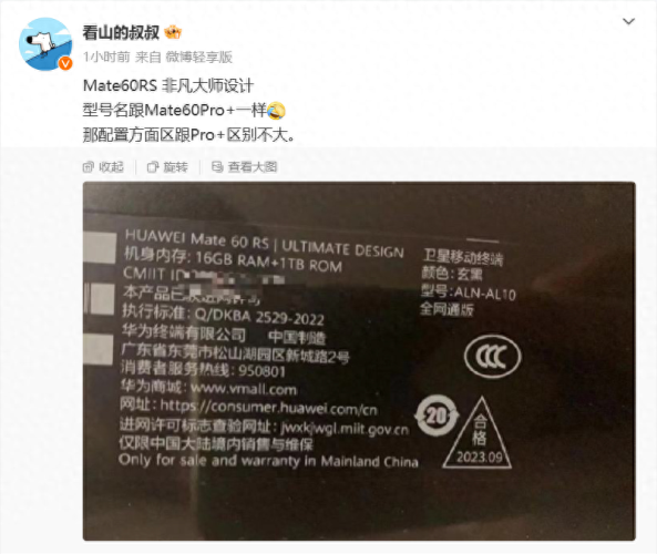 华为Mate 60 RS曝光，配置惊人，支持卫星通话！-大牛创业笔记