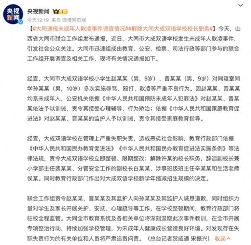 性教育专家谈大同校园性欺凌事件：不是普通校园欺凌，属于“性强暴”“性欺凌”！-大牛创业笔记
