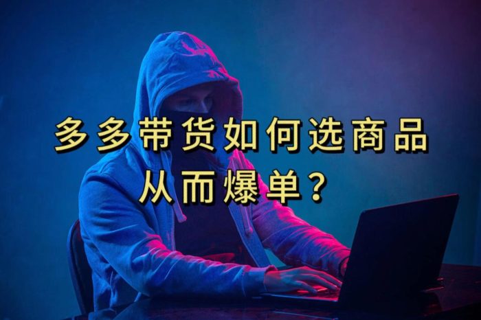 多多视频选什么视频链接才能爆单,10分钟教会你,爆单不是浮云-大牛创业笔记