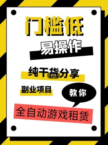 全自动游戏租赁,实操教学,手把手教你月入3万+-大牛创业笔记