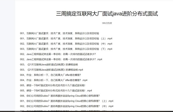 图片[2]-最强java面试视频课程(总共36门课程，220GB)