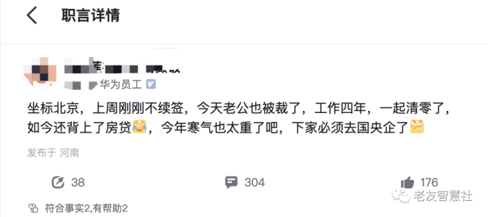 今年寒气也太重了吧,坐标华为,上周不给续签,老公今天也被裁了,下家必须去国央企了-大牛创业笔记