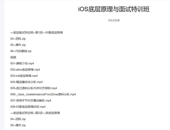 图片[2]-IOS面试视频课程(总共18门课程，110GB)