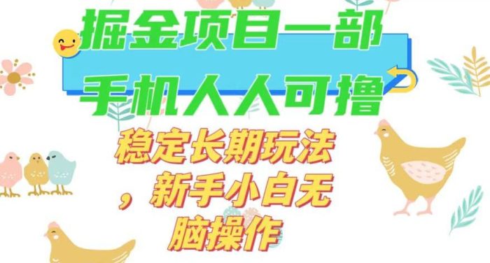 最新0撸小游戏掘金单机日入50-100+稳定长期玩法,新手小白无脑操作【揭秘】-大牛创业笔记