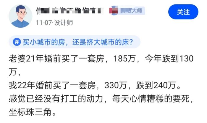 房价从 330 万跌到 240 万,跌的我已经没有了打工的动力-大牛创业笔记