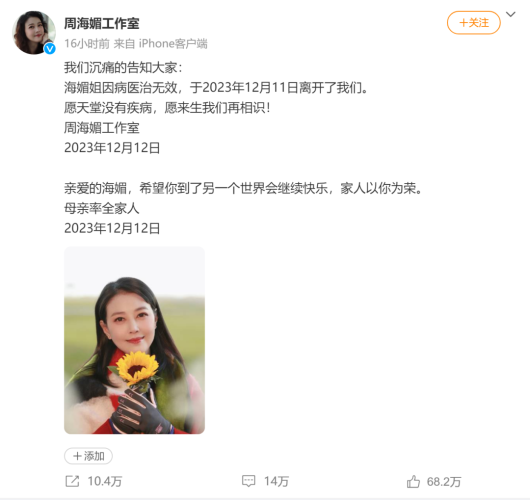 周海媚离世24小时后，生前患病经历曝光，太折磨人了-大牛创业笔记