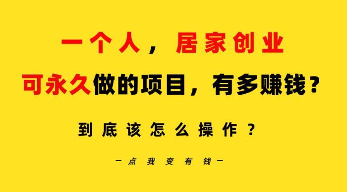 一个人在哔哩哔哩进行居家创业:每天花费10分钟,单个账号每天吸引100名创业者粉丝,月收入稳定达到5万元-大牛创业笔记