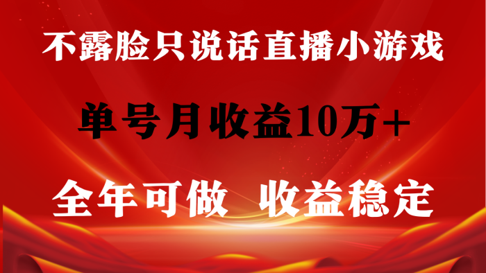 全年长期变现项目,收益稳定,不用露脸直播找茬小游戏-大牛创业笔记