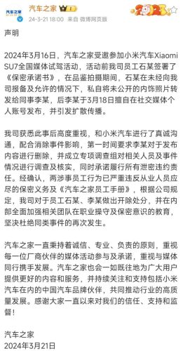 汽车之家就泄密小米汽车内饰致歉，涉事员工已开除-大牛创业笔记
