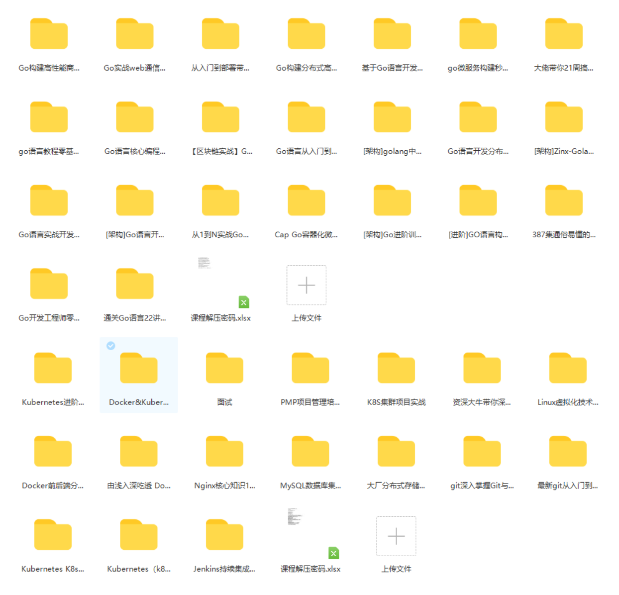 图片[2]-Go高级架构师课程(总共67门课程，990GB)