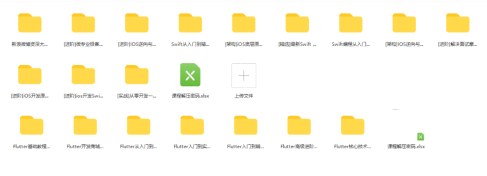 IOS高级架构师课程(总共57门课程，600GB)(超值的精品资源-会员也需单独购买哦)-大牛创业笔记
