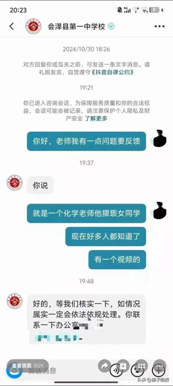 网友向学校举报化学教师马某某的截图。